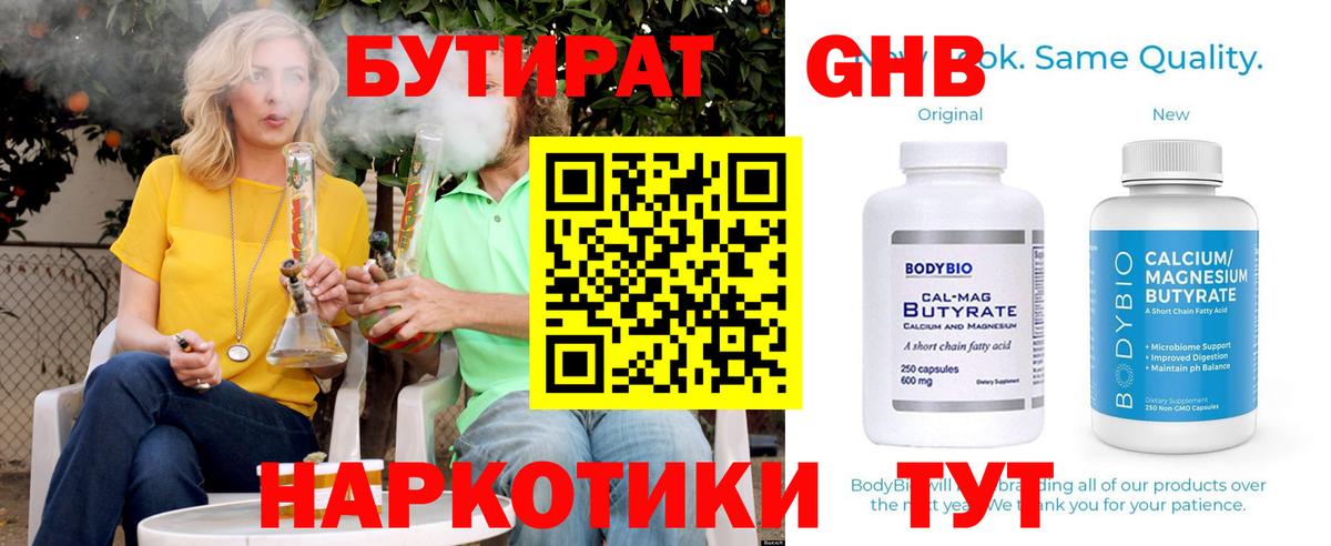 Каменск-Шахтинский  Бутират  Вход с VPN  БУТИРАТ буратино 