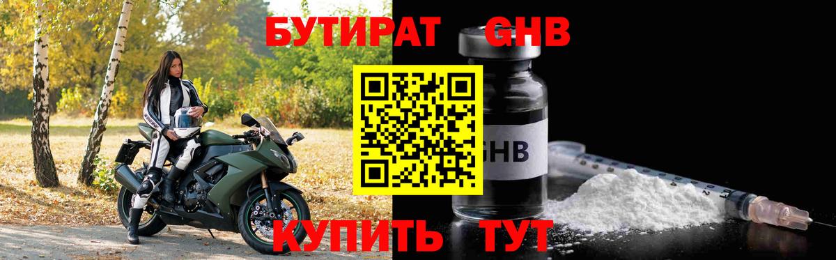 Бутират BDO 33% Каменск-Шахтинский