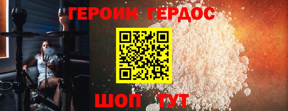 Каменск-Шахтинский  Героин хмурый  ГЕРОИН  Вход с VPN 