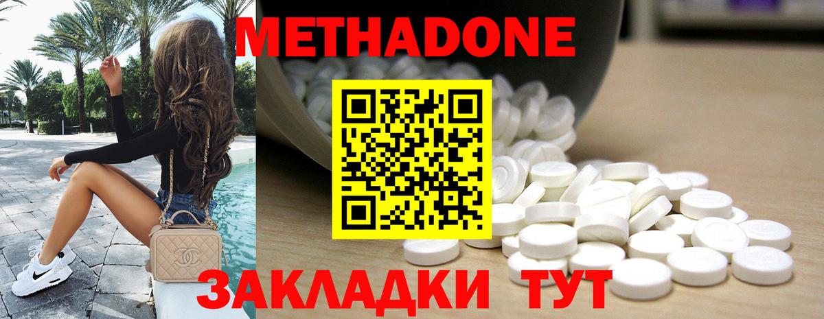 МЕТАДОН кристалл  МЕТАДОН VHQ  Каменск-Шахтинский  Вход с VPN 