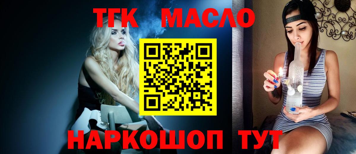 Каменск-Шахтинский  купить наркотик  ТГК концентрат  Вход с VPN  ТГК THC oil 
